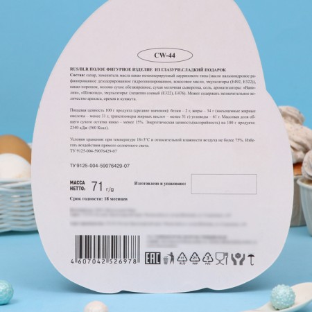 Confectionery "chicken" set, 71 g-1