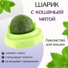 A toy for cats from cat mint 