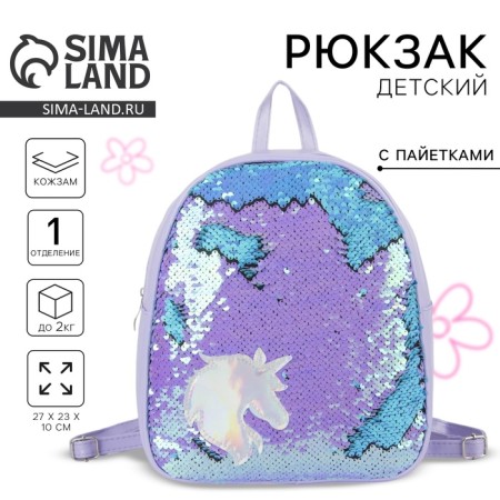 Baby backpack for a girl with sequins "Unicorn", a lightning department, blue color