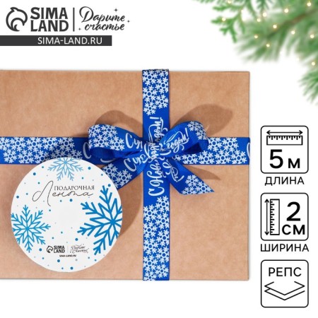 Decorative repression tape “Happy New Year!”, Blue, 2 cm × 5 m