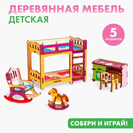 Set of furniture "Children's"