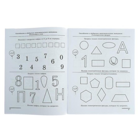 Workbook for children 6-7 years old “Diagnosis of mathematical abilities”, Kolesnikova E. V.-2