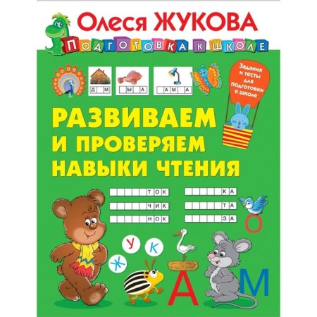 We develop and check the reading skills