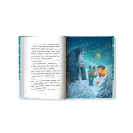 Tales for the New Year, Pikina A.S.-2