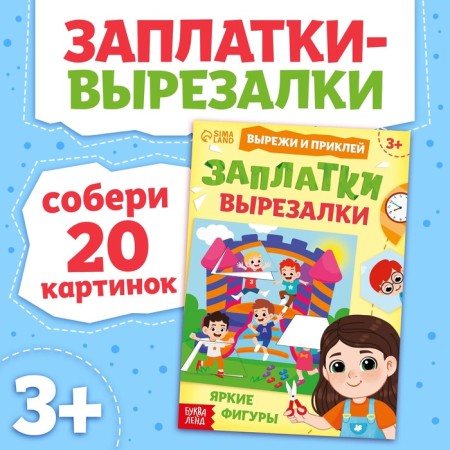 The book "Parises-cutters. Bright figures"