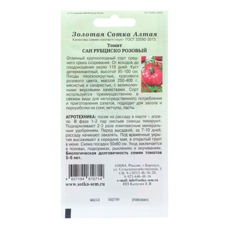 Seed Tomat "San Rubzisco Pink", raspberry, 0.1 g-1