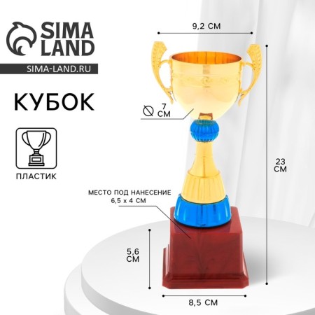Cup 125C, award figure, gold, plastic stand, 23 × 9.2 × 8.5 cm.