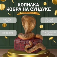 Новогодняя копилка "Кобра на сундуке "  20 х 17 х 12 см, бронзовый