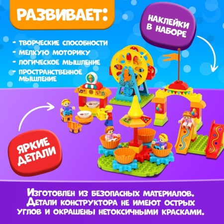 Designer "Fair", 69 parts-2