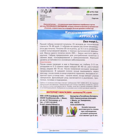Corn seeds "Aurika - Sugar", 5 g-1