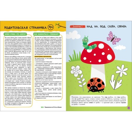 School of seven gnomes. Basic course. Set 4+. Denisova D.-8