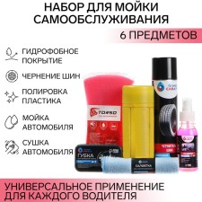Grand Caratt self -service washing set, 6 items