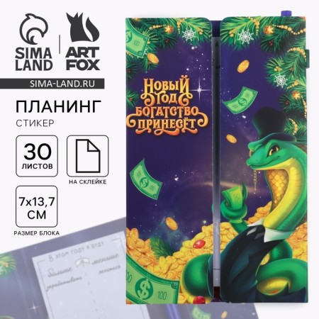 Set "New Year will bring wealth!", Planning styles 30 l, pen Plastic