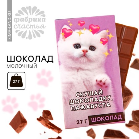 Milk chocolate "Eat Chocolate", 27 g.