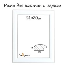 Frame for paintings (mirrors) 21 x 30 x 2.6 cm, wood, berta, white