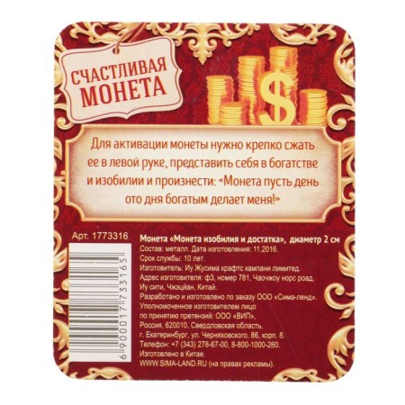 Монета сувенир «Монета изобилия и достатка»-5