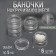 Jars for storing trifles winding up, 5 ml, 6 pcs