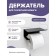 Holder for toilet paper with a shelf 6.5 × 16 × 11.5 cm, black color