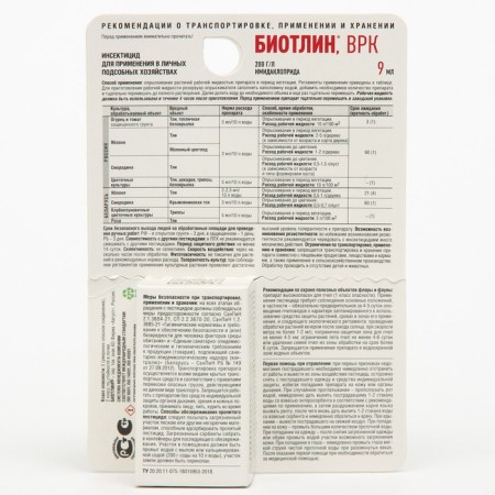 Remedy for aphids on all cultures "August", "biotin", 9 ml-1
