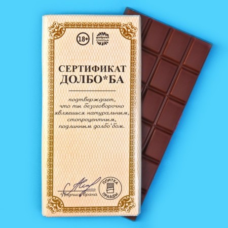 Confectionery tile "Certificate", 100 g. (18+)-1