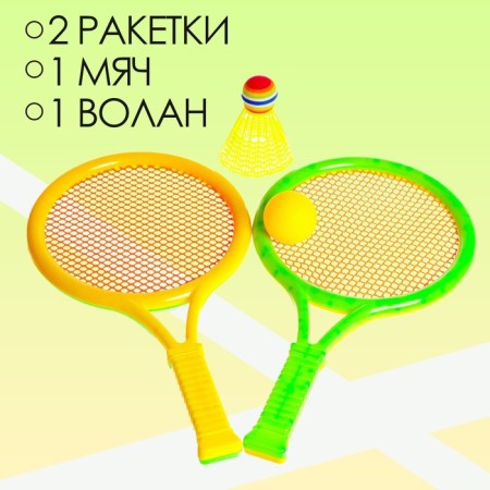 Set of missiles "Fleas the ball": 2 rackets, 1 ball, 1 Volan-4