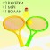 Set of missiles "Fleas the ball": 2 rackets, 1 ball, 1 Volan