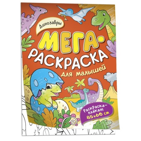 Megamage "Dinosaurs"
