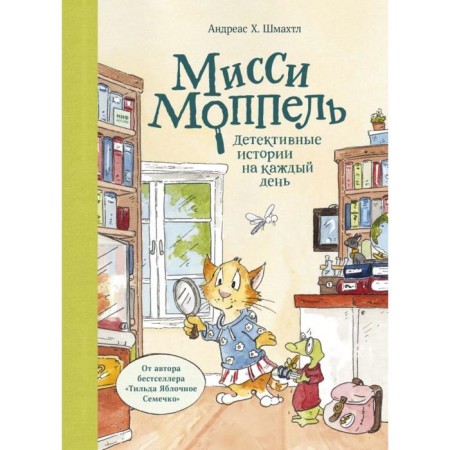 Missy Moppel. Detective stories for every day. Andreas H. Shmamtl