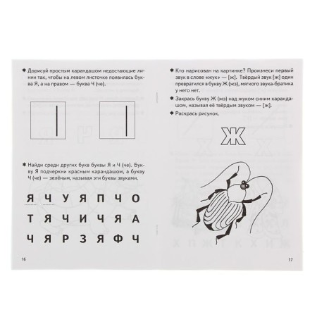 Workbook for children 3-5 years old "Learning the letters." Part 2. Bortnikova E.-1