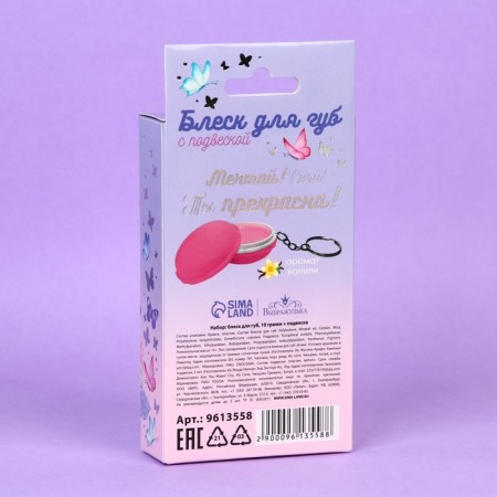 Lip gloss with the suspension "You are beautiful", 10 g-6