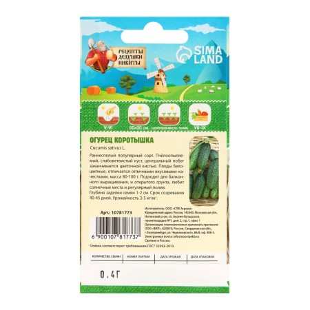 Cucumber seeds "Shorty", 0.4 g-5