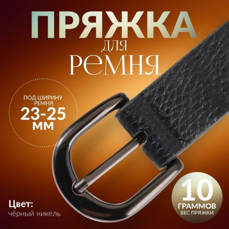 A belt buckle, 3.5 × 3.5 cm, 25 mm, black nickel color