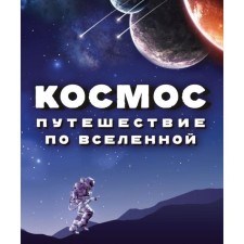 Space. Journey through the universe