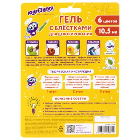 Junland glitter gel, 6 colors x 10.5 ml, bright, blister-5