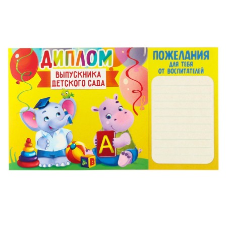 Диплом на Выпускной «Выпускника детского сада», 220 гр/кв.м-2