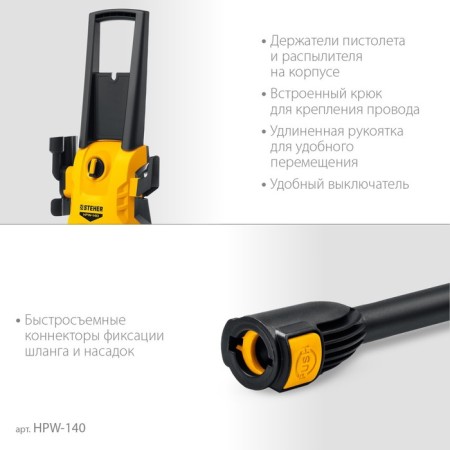 High pressure washing Steher HPW-140, 1700 W, for the G-180 pistol-7