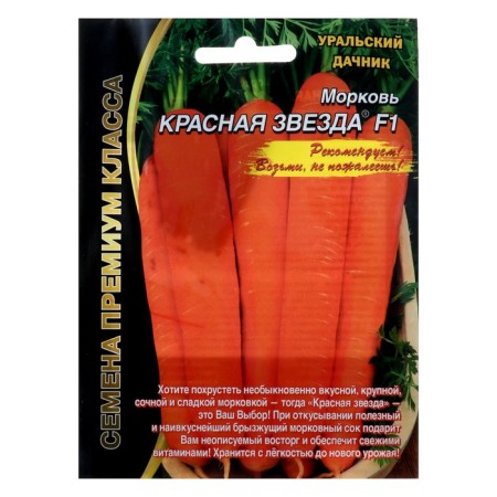 Seed Carrots "Red Star" F1, 1 g