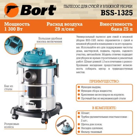 Vacuum cleaner BORT BSS-1325, 1300/260 watts, dry/wet cleaning, 25 l, silver-5