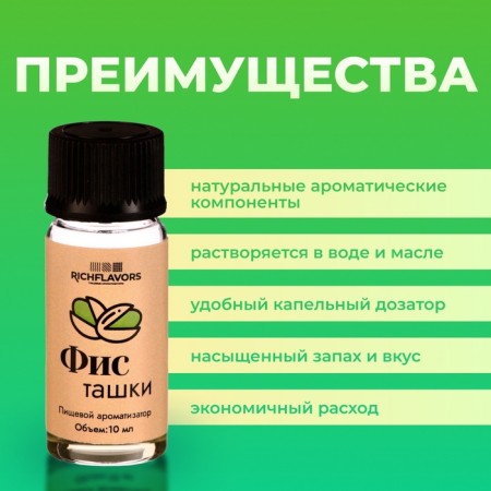 Food flavor Richflavors, pistachio, 10 ml-2