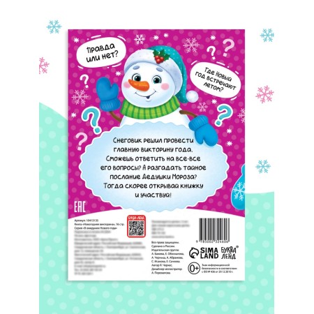 New Year's book "New Year's quiz", 16 p.-3