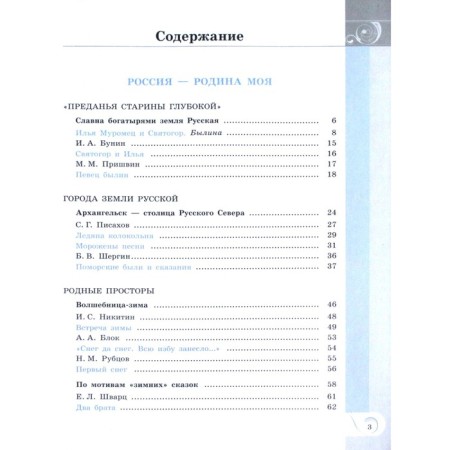Tutorial. GEF. Native Russian literature grade 6. Aleksandrova O. M.-1