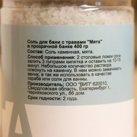 Set Salt for the bath "Eucalyptus, fir, mint, pine, lavender, juniper" 6x400 g-14