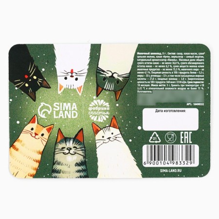 Chocolate with the prediction of the "cats", 5g-3