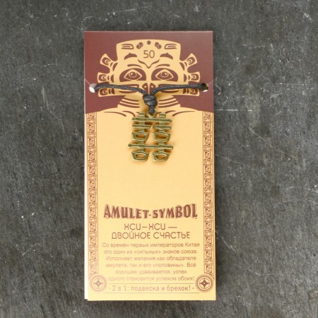 CHAS AMULCE "CHCI-HSI-Double Happiness" No. 50, Metal-4