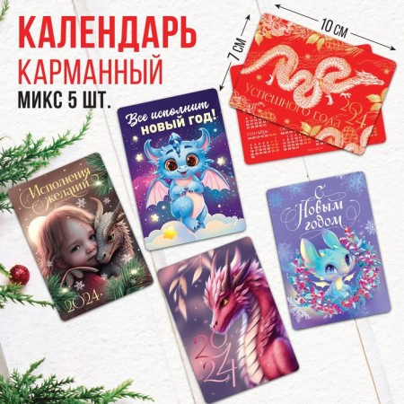 Pocket calendar “With the best wishes!”, Mix of 5 pcs