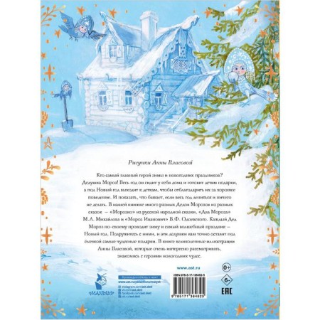 Morozko. Winter tales. Odoevsky V.F., Mikhailov M.M.-1
