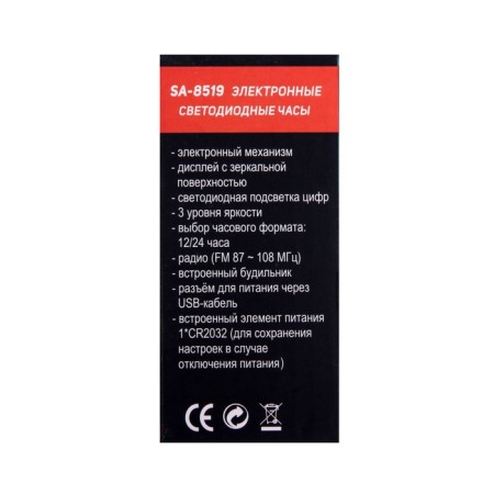 Sakura SA-8519, electronic, alarm clock, radio, 1xCR2032, black-8