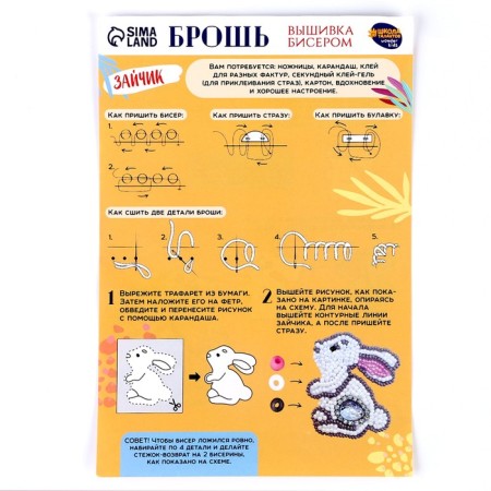Beadwork. Brooch "Fairytale Bunny", a set for creativity-10