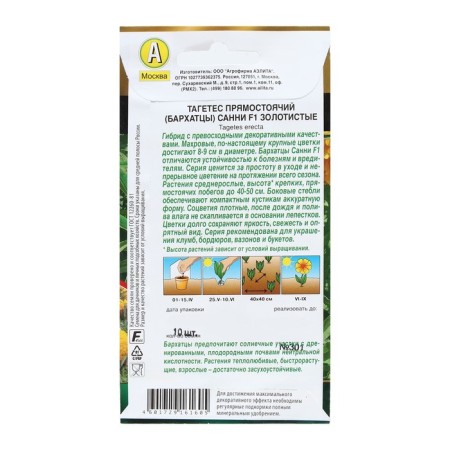 Flower seeds of marigolds "Sunny", F1, golden erects, 10 pcs-1
