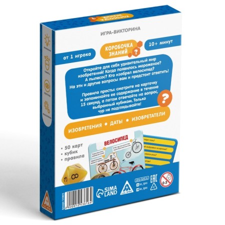 The board game-book "Box of Knowledge. Inventions of mankind ", 50 cards, cubes, 7+-6